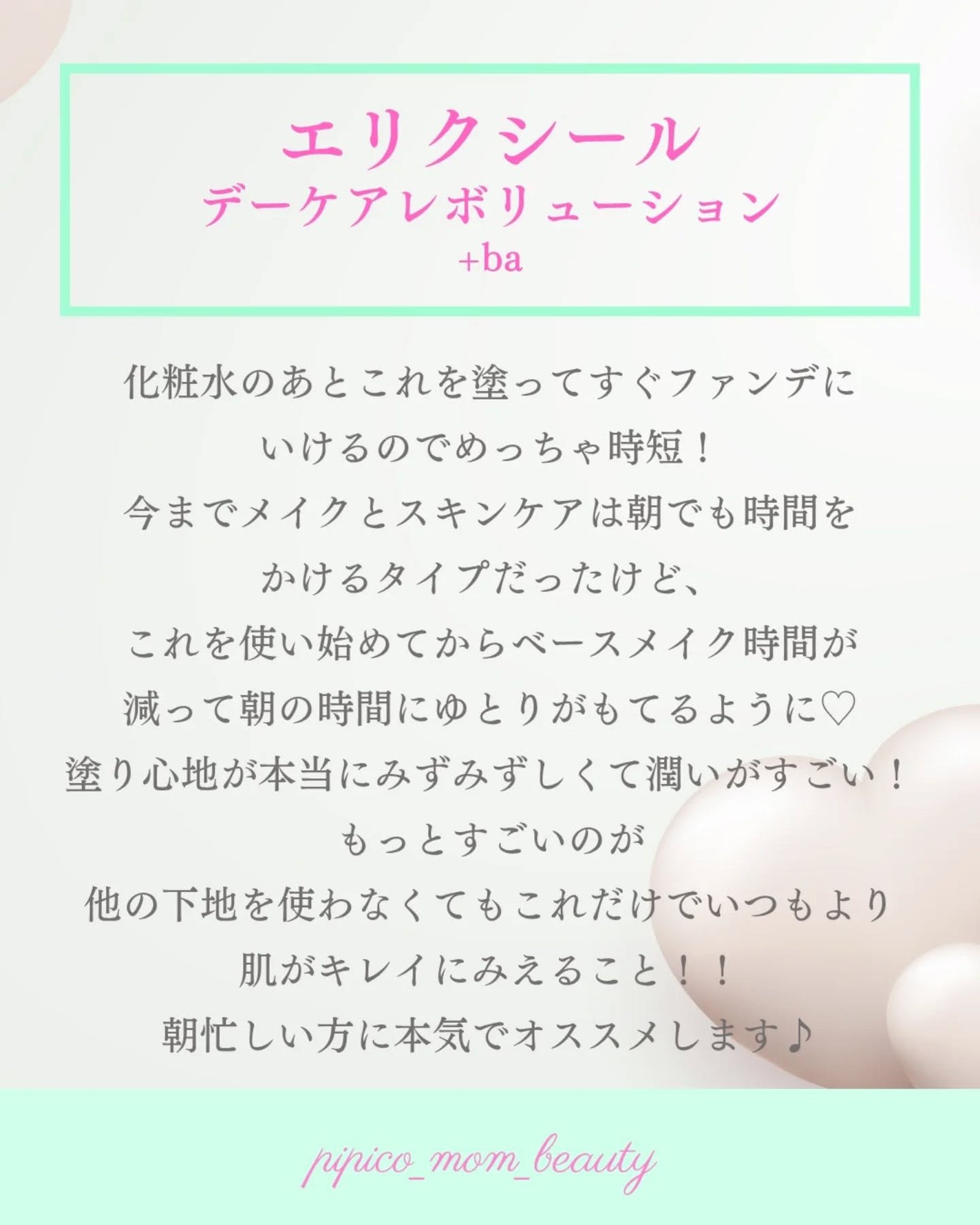 エリクシール デーケアレボリューション + ba/エリクシール/化粧下地を使ったクチコミ(3枚目)