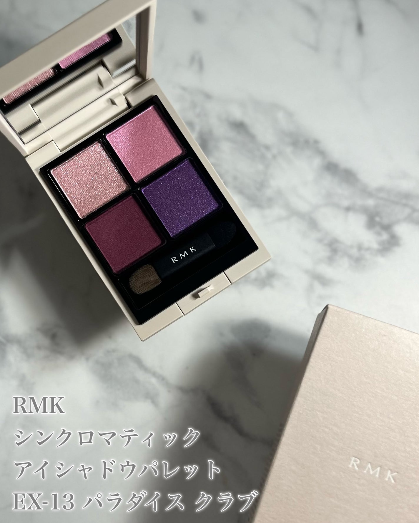RMK シンクロマティック アイシャドウパレット|RMKの口コミ RMK シンクロマティック アイシャドウパレット|RMKの口コミ