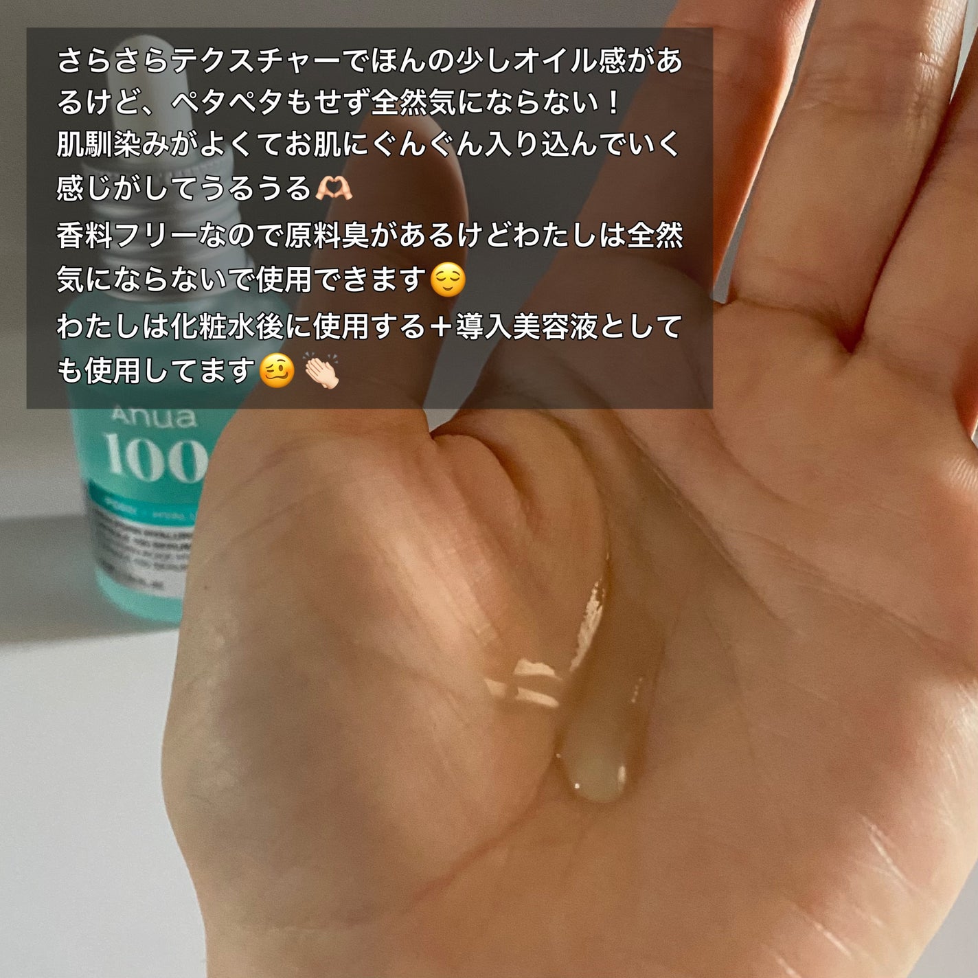 PDRNヒアルロン酸カプセル100セラム/Anua/美容液を使ったクチコミ(4枚目)