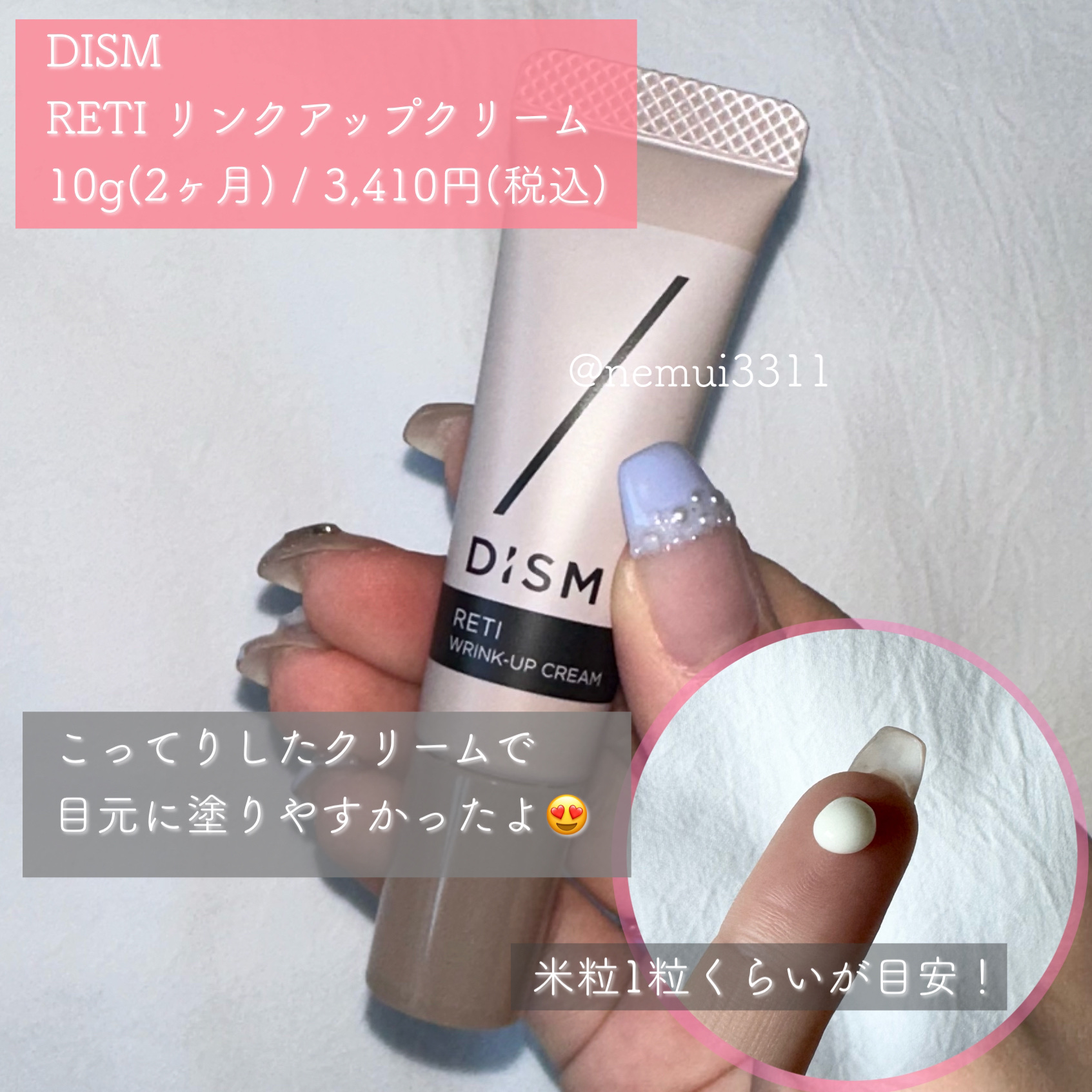 ディズム RETIリンクアップクリーム/DISM/フェイスクリームを使ったクチコミ（2枚目）