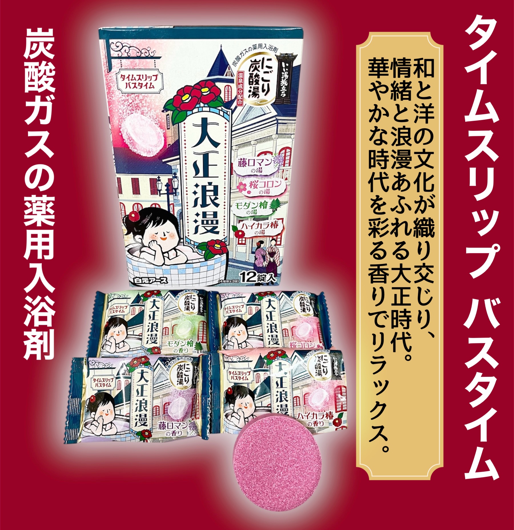 いい湯旅立ち　にごり炭酸湯　大正浪漫/いい湯旅立ち/炭酸系入浴剤を使ったクチコミ（1枚目）