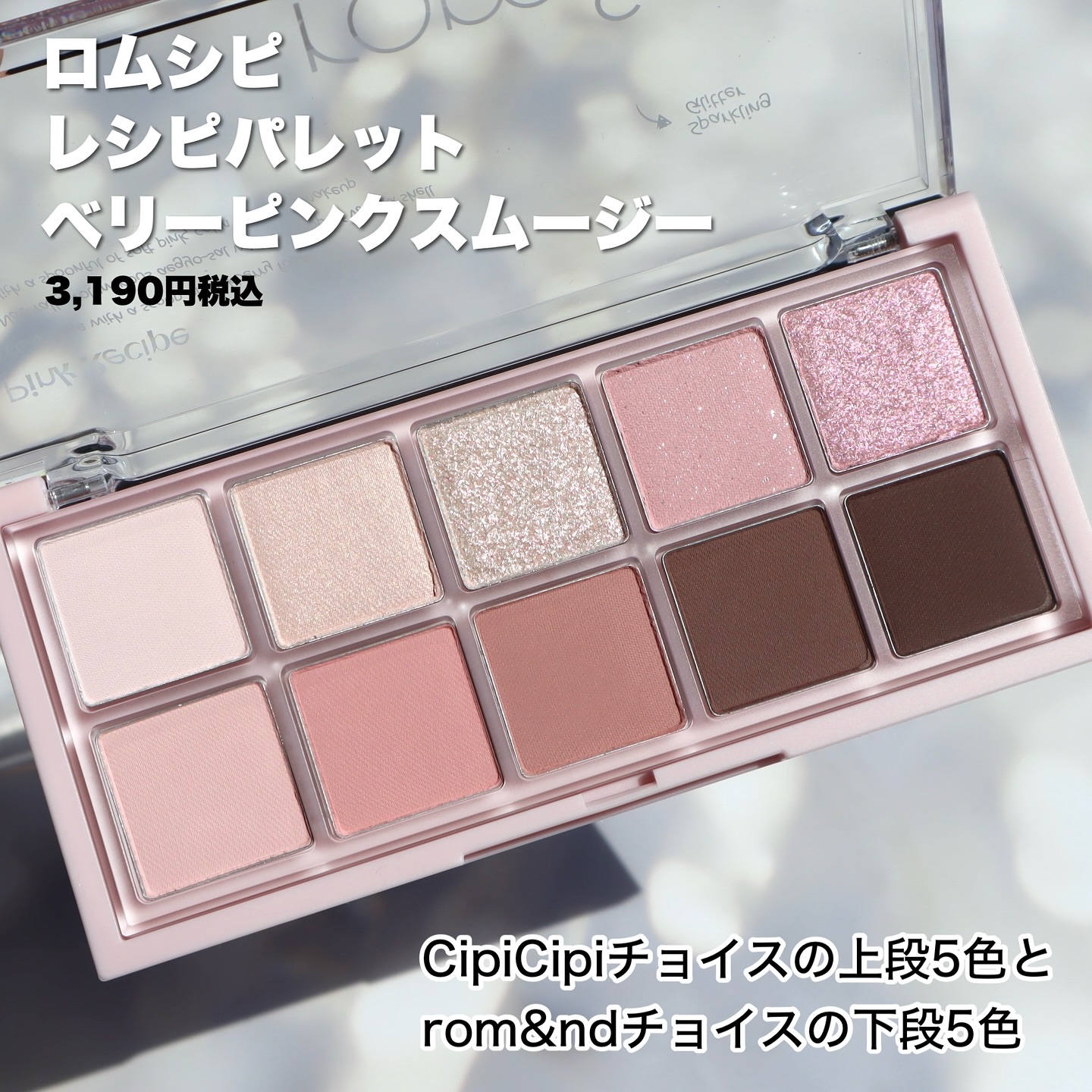 ロムシピ レシピパレット/rom&Cipi/アイシャドウパレットを使ったクチコミ（3枚目）