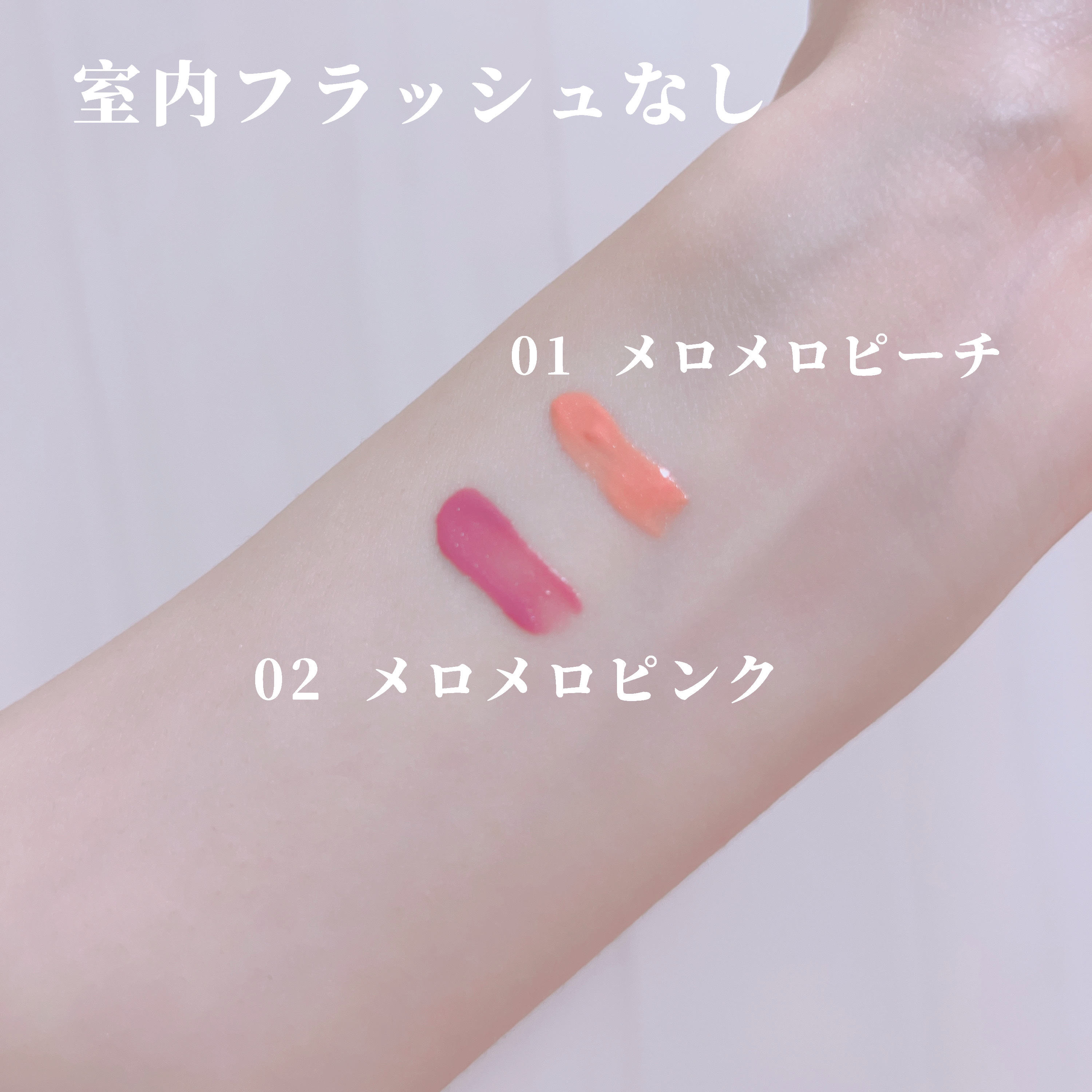 メロメロチーク/Fujiko/リキッドチークを使ったクチコミ（2枚目）