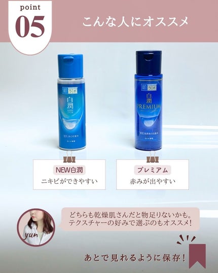 白潤 薬用美白化粧水/肌ラボ/化粧水を使ったクチコミ(8枚目)