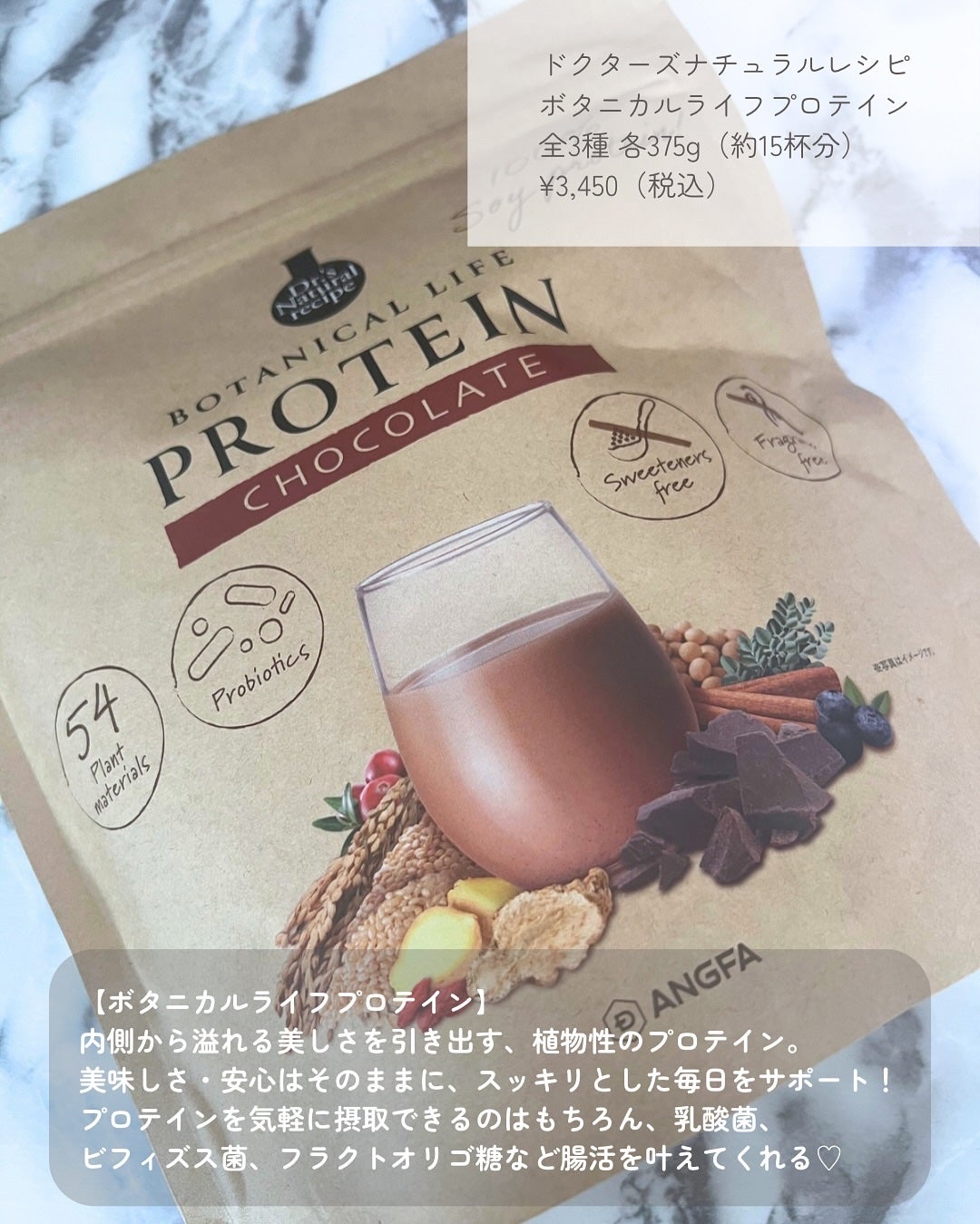 ボタニカルライフプロテイン/ドクターズ ナチュラル レシピ/ソイプロテインを使ったクチコミ(2枚目)