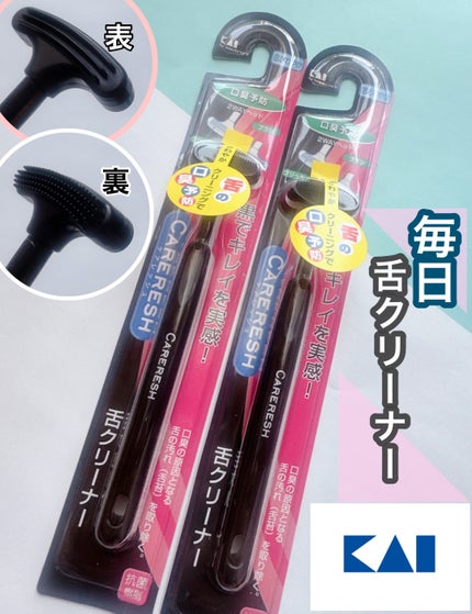 貝印 舌クリーナーのクチコミ「色んなタイプあるけど
ヘラタイプのが1番使いやすいし
衛生面的にも扱いやすいかな。
ブラシが付.....」(1枚目)