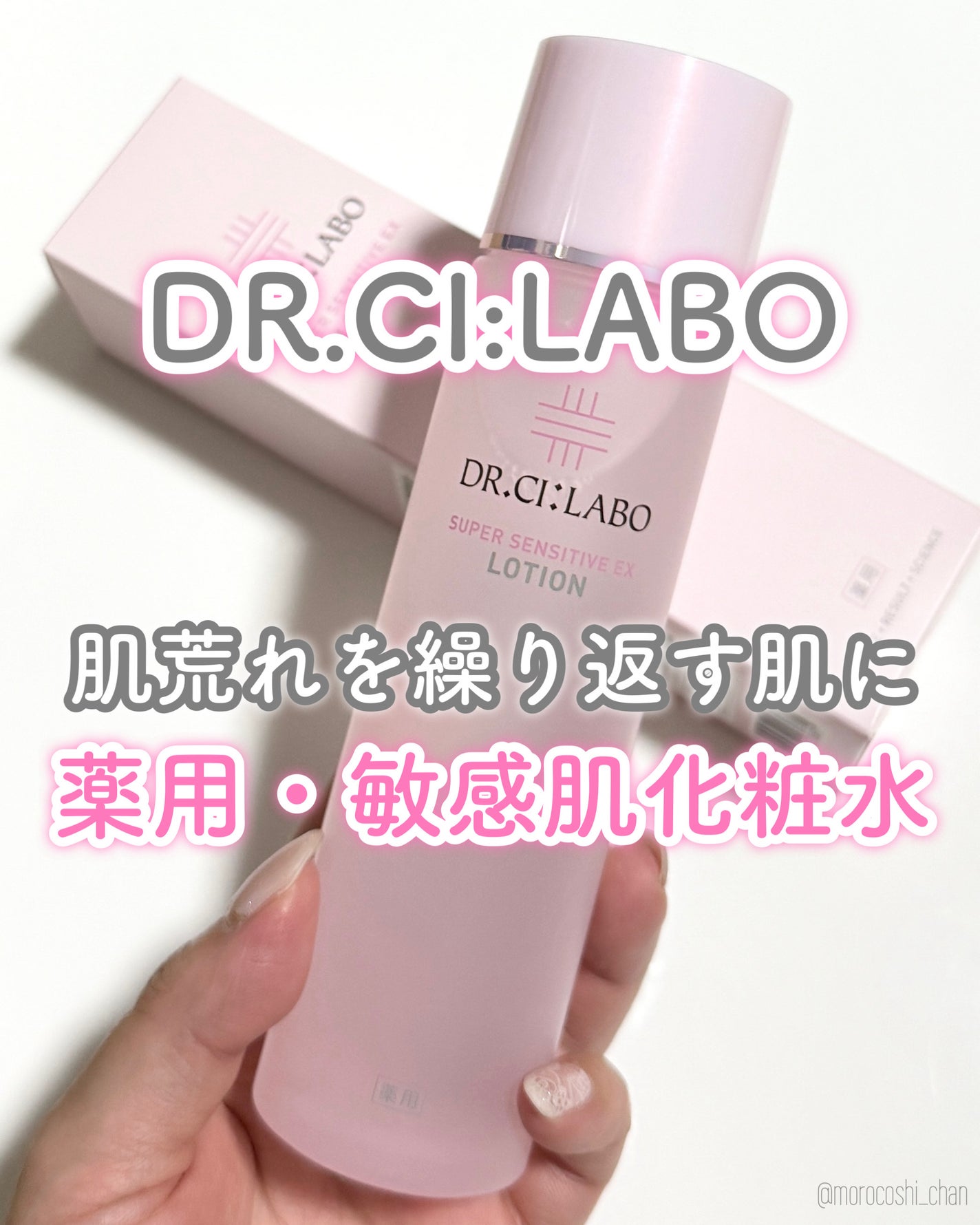 薬用ローション センシティブEX/ドクターシーラボⓇ/化粧水を使ったクチコミ(1枚目)