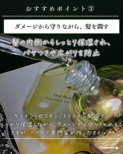 パフュームヘアオイル アワーリーフ/La'dor/ヘアオイルを使ったクチコミ(6枚目)