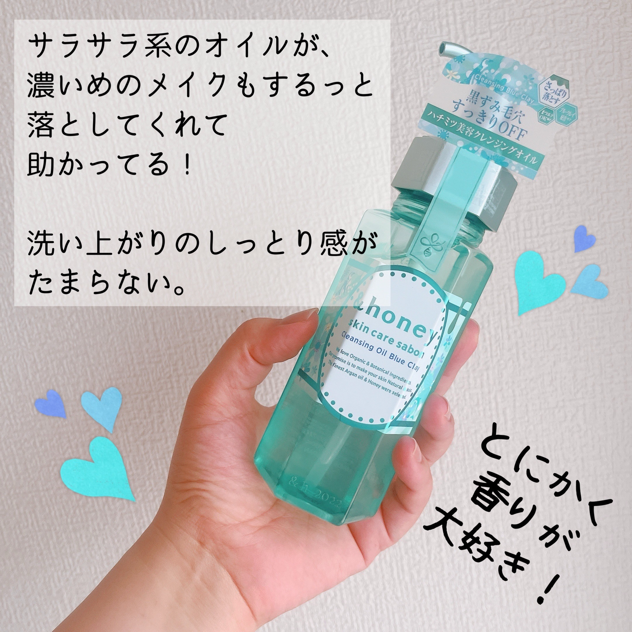 サボン クレンジングオイル ブルークレイ/&honey/オイルクレンジングを使ったクチコミ（3枚目）