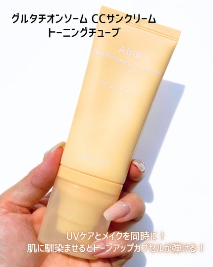 グルタチオンソームCCサンクリームトーニングチューブ/Abib /CCクリームを使ったクチコミ(5枚目)