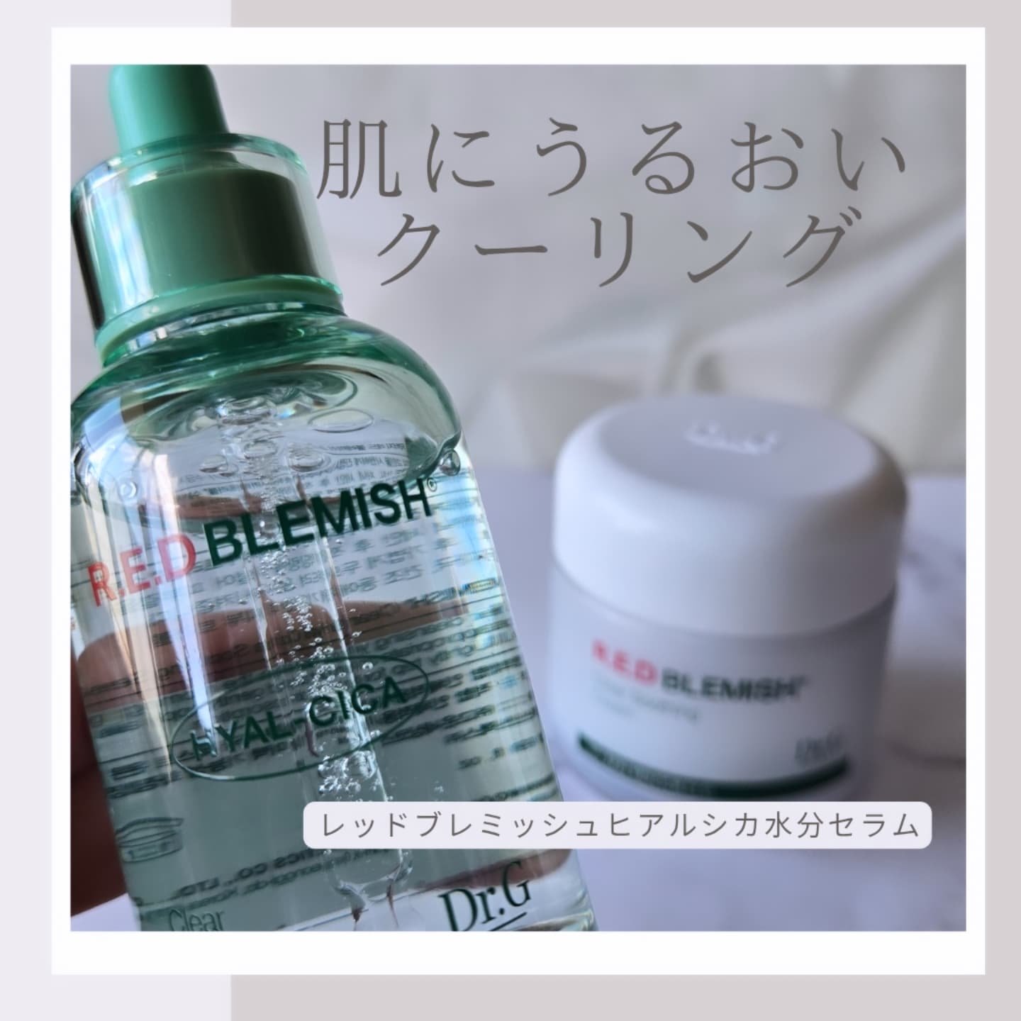 レッドブレミッシュ クリアヒアルシカスージングセラム/Dr.G/美容液を使ったクチコミ（1枚目）