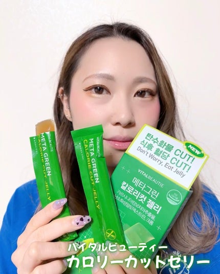 メタグリーン カロリーカットゼリー/VITALBEAUTIE/ボディサプリメントを使ったクチコミ(4枚目)
