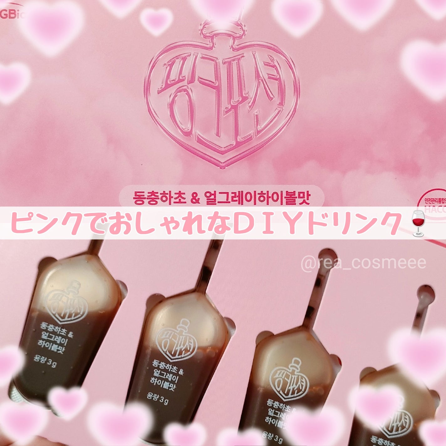飲める美容ピンクDIYドリンク ピンクポーション ゼロカロリー・冬虫夏草/PINK POTION /美容ドリンクを使ったクチコミ(1枚目)