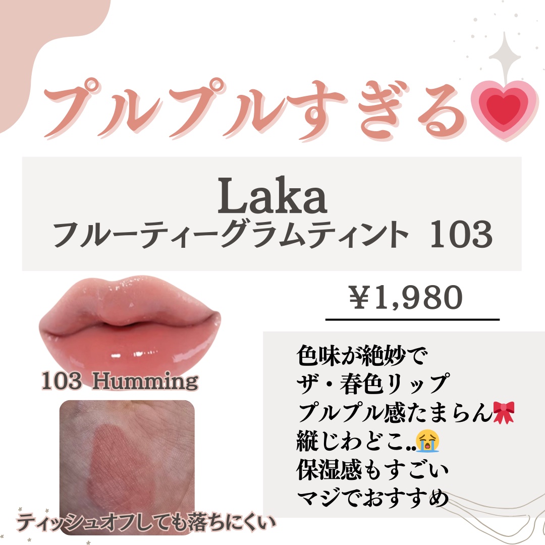フルーティーグラムティント/Laka/リップティントを使ったクチコミ（2枚目）