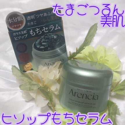 ホーリーヒソップ もちセラム/アレンシア/美容液を使ったクチコミ(1枚目)