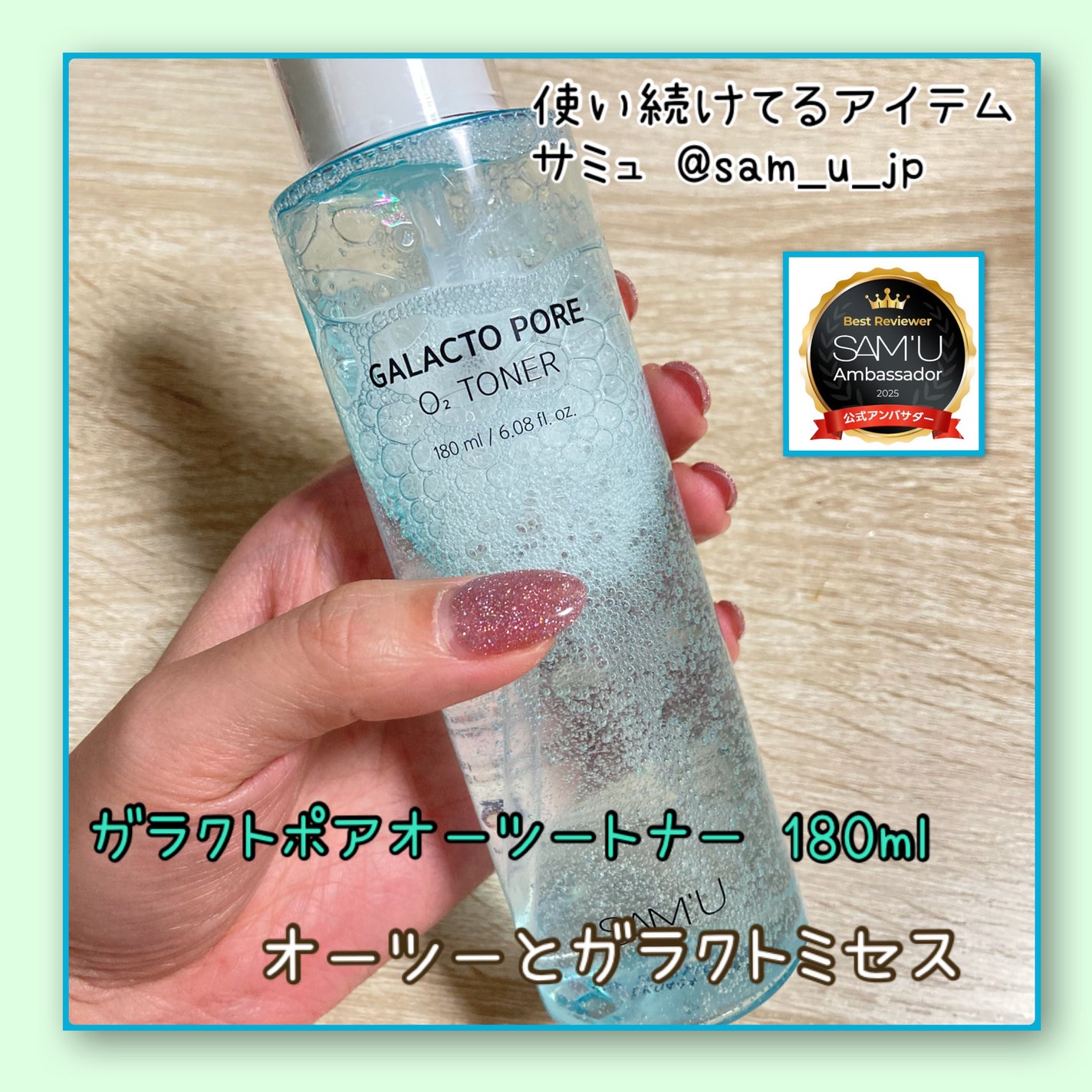 サミュ ガラクトポア オーツートナー/SAM'U/化粧水を使ったクチコミ(1枚目)