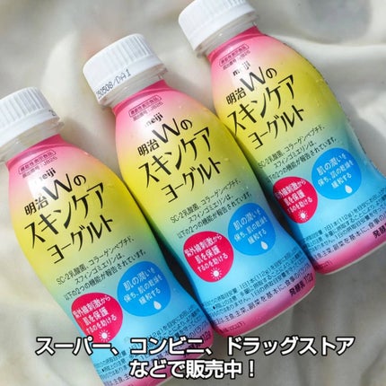 まぴねーず@フォロバ100 on LIPS 「明治Wのスキンケアヨーグルト【機能性表示食品】【商品特徴】SC..」(5枚目)