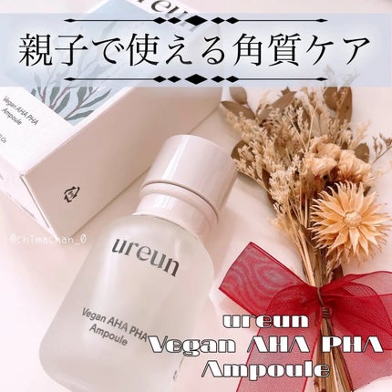 ヴィーガンAHA PHA アンプル/ureun/美容液を使ったクチコミ(1枚目)
