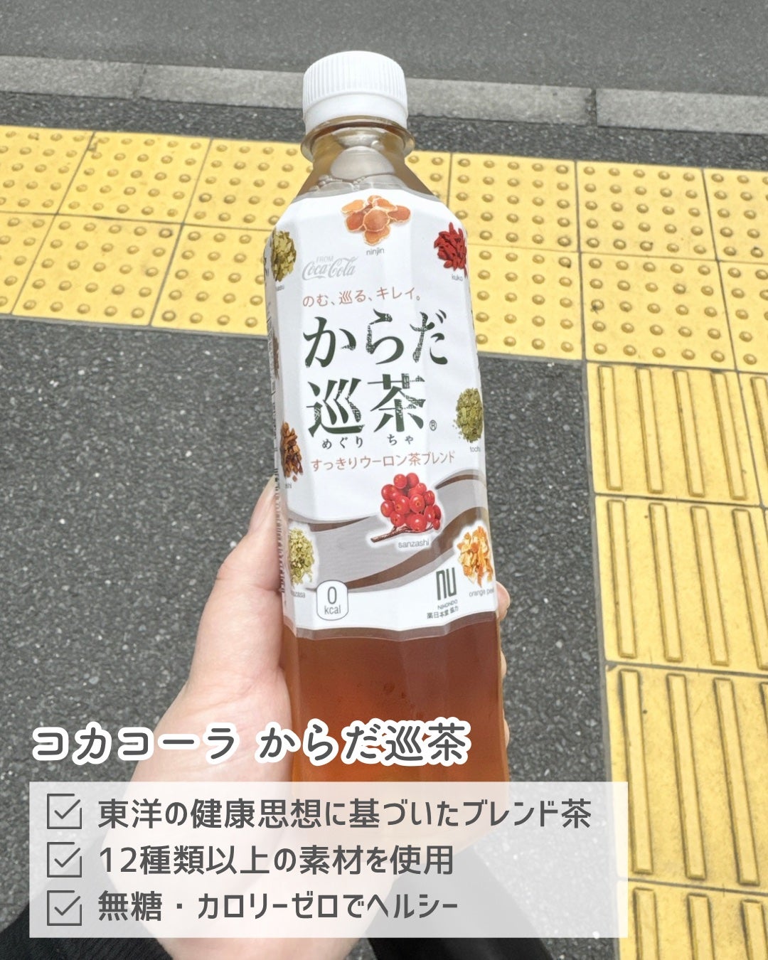 からだ巡茶/日本コカ・コーラ/ドリンクを使ったクチコミ(2枚目)