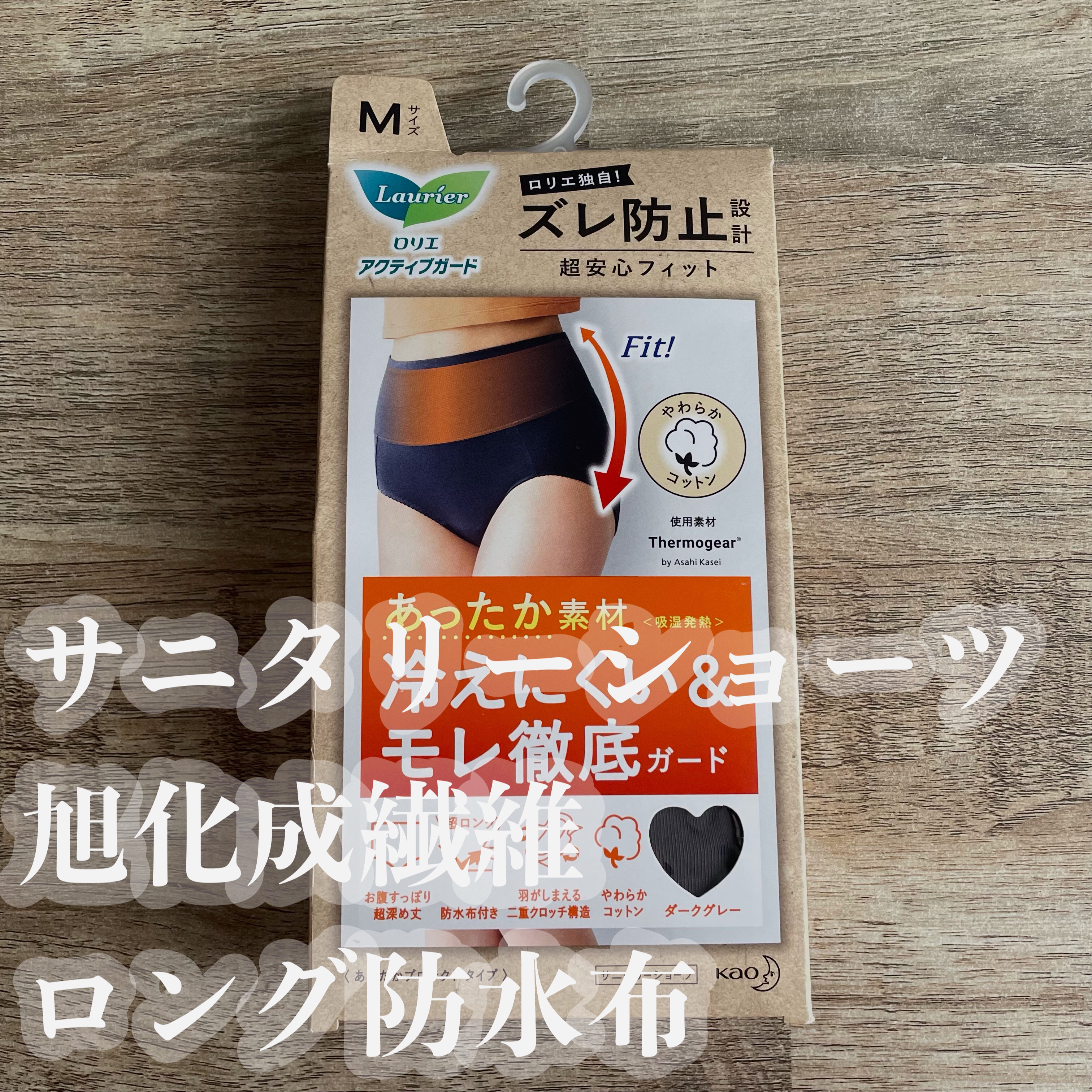 アクティブガード ナイトセイフティタイプ/ロリエ/その他生理用品を使ったクチコミ（1枚目）