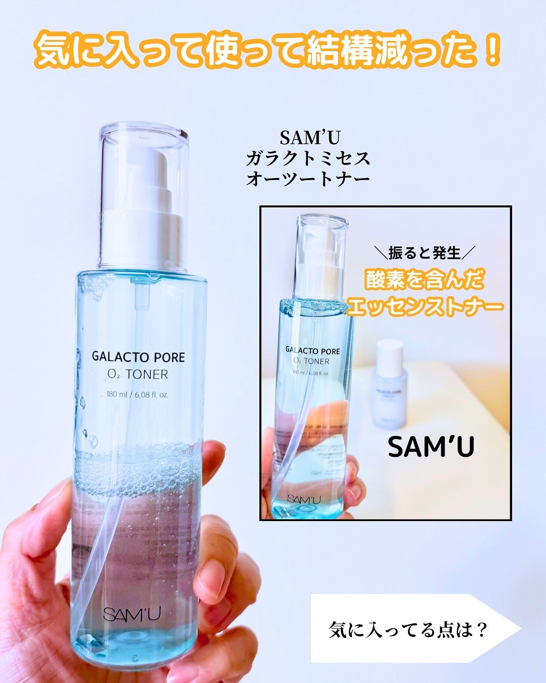 ガラクトポアO₂トナー/SAM'U/化粧水を使ったクチコミ(2枚目)
