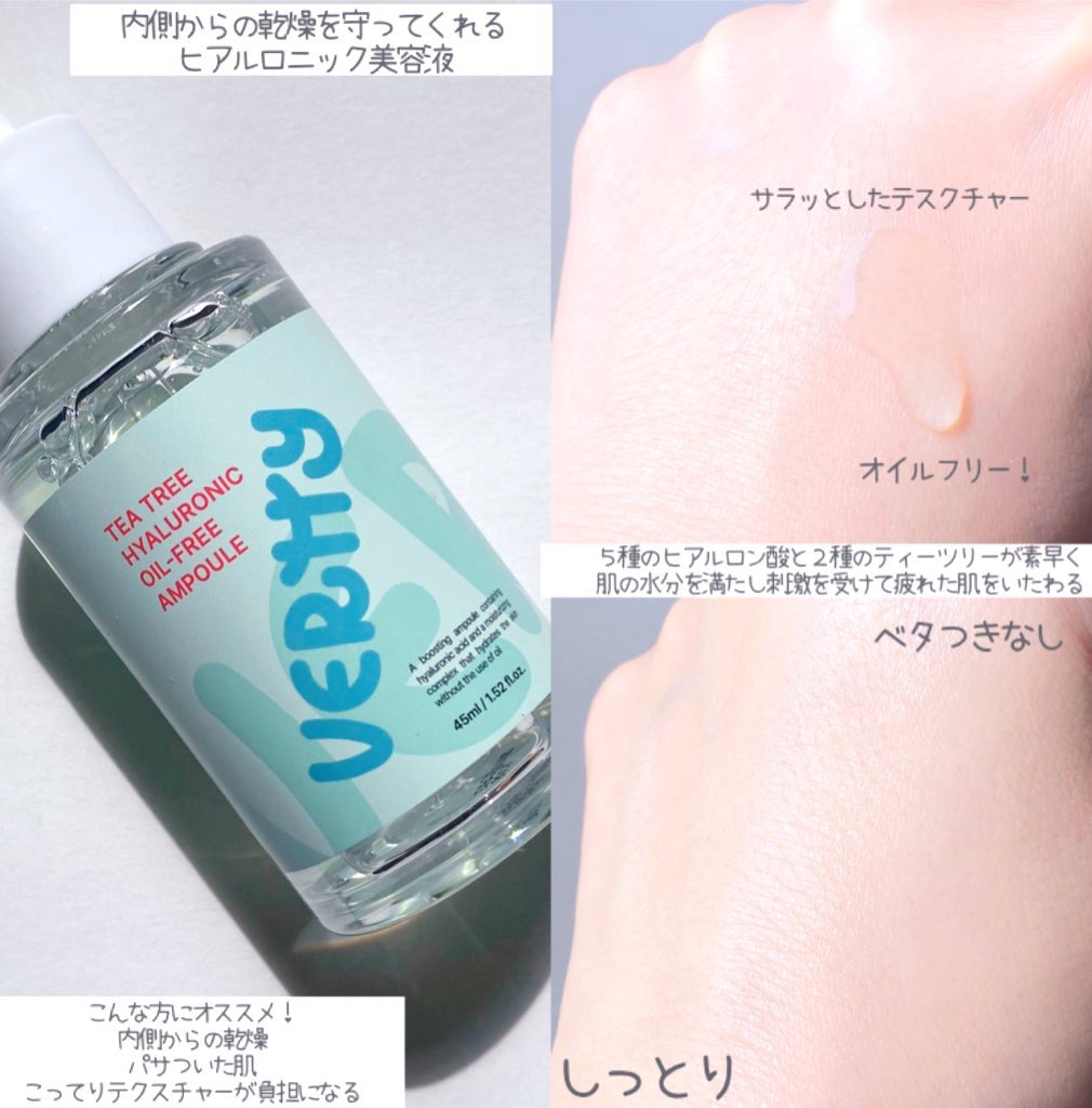 ティーツリーヒアルロン酸オイルフリーアンプル/Vertty/美容液を使ったクチコミ（2枚目）
