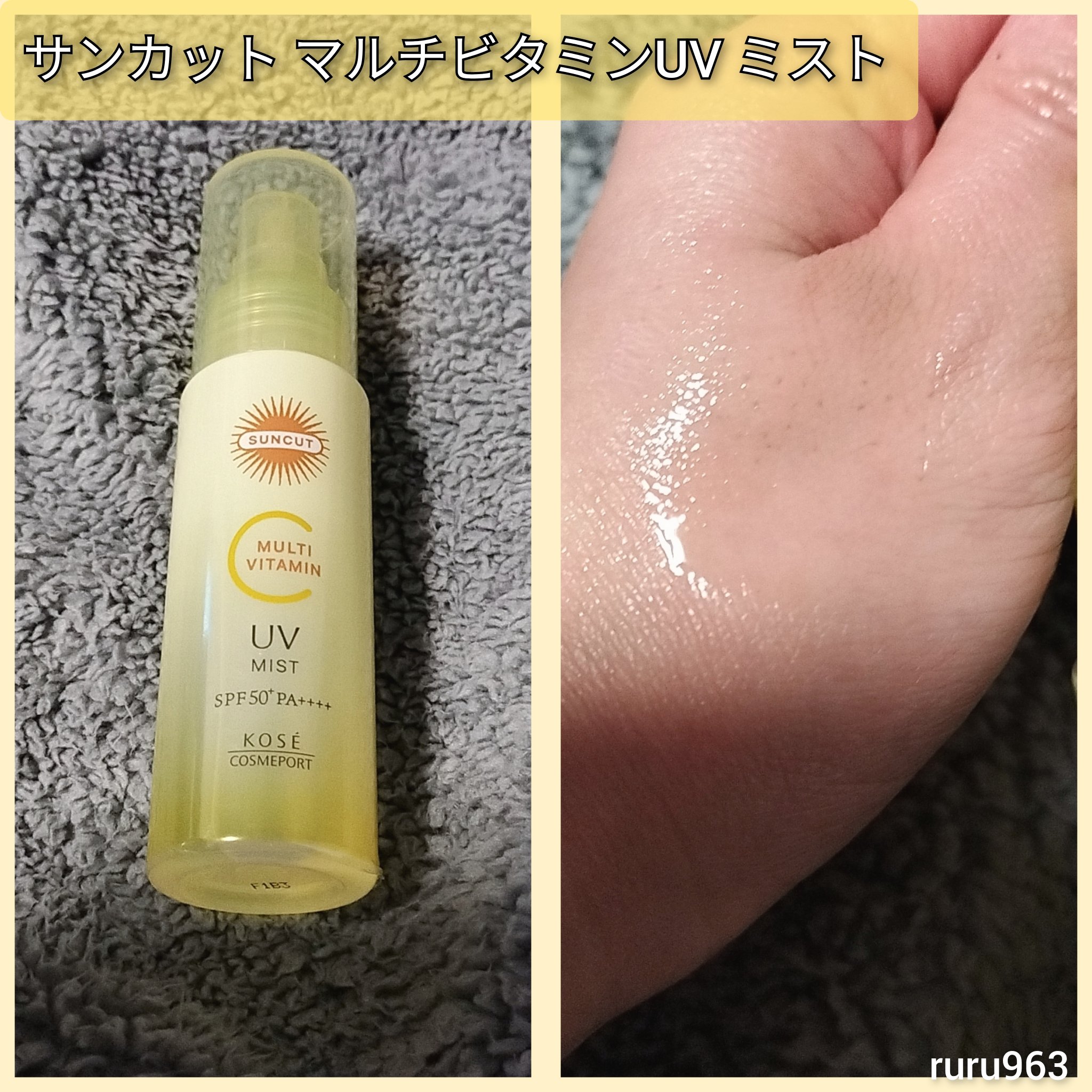 サンカットR マルチビタミンUV エッセンス/サンカット®/日焼け止めクリームを使ったクチコミ（3枚目）