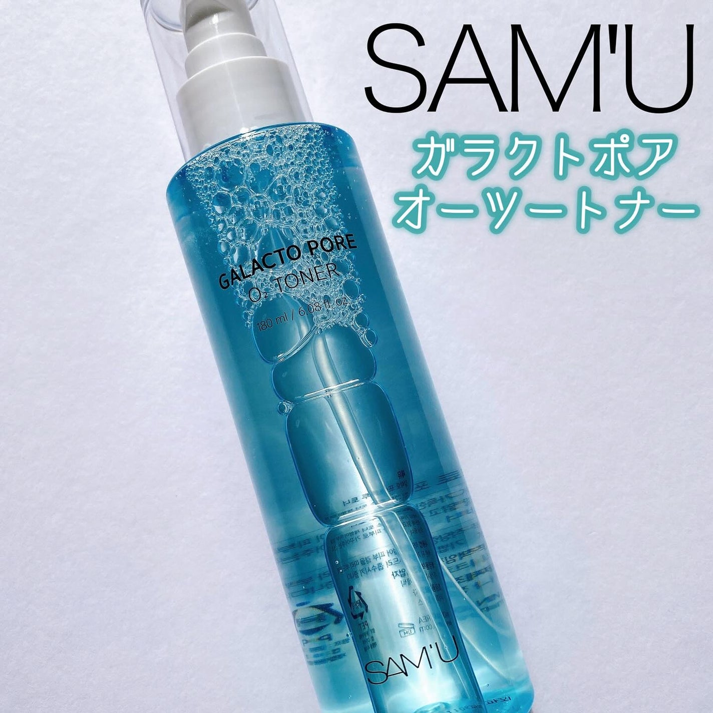 サミュ ガラクトポア オーツートナー/SAM'U/化粧水を使ったクチコミ(1枚目)