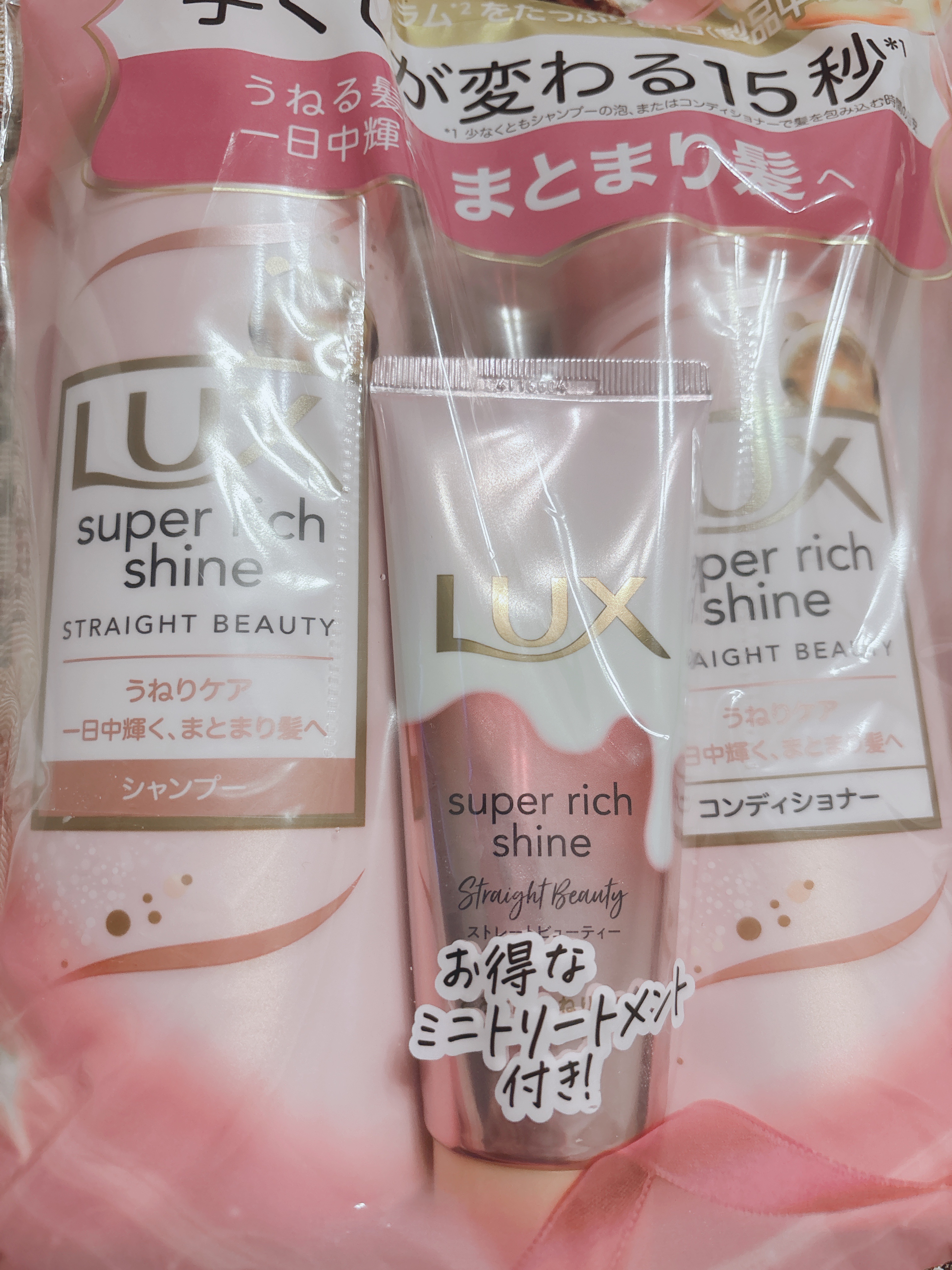 スーパーリッチシャイン ストレートビューティー とろとろうねりケアトリートメント 150g/LUX/洗い流すヘアトリートメントを使ったクチコミ（1枚目）