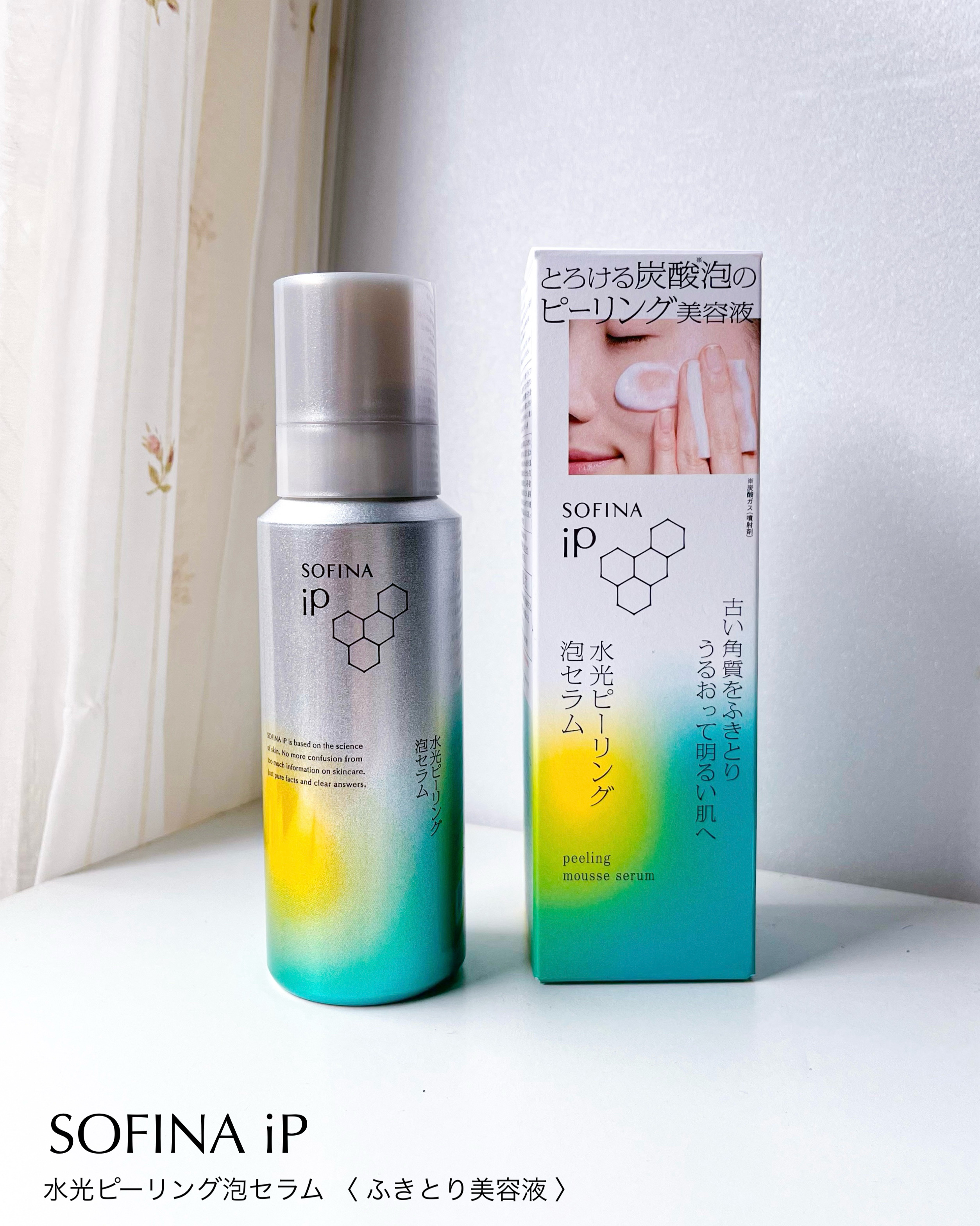 ソフィーナ iP 水光ピーリング泡セラム<ふきとり美容液>｜SOFINA iPの