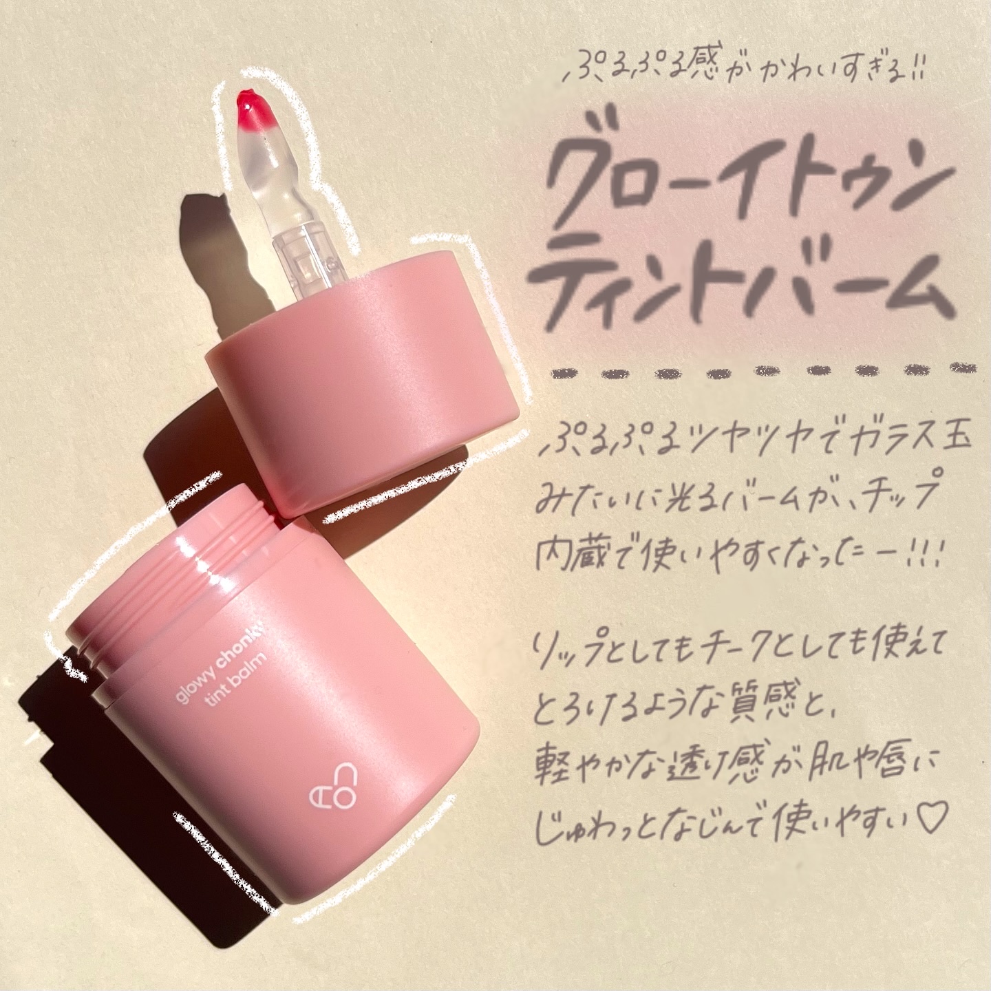 GLOWY TINT BALM 01 APPLE BALM/AOU/リップグロスを使ったクチコミ（2枚目）