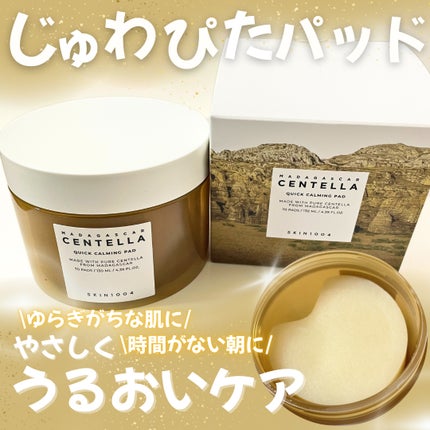 センテラ クイックカーミングパッド/SKIN1004/トナーパッドを使ったクチコミ(1枚目)