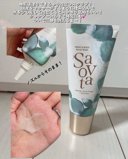 サボンドサボタ モイストプランプシャンプー/ヘアトリートメント/Savon du Savota/シャンプー・コンディショナーを使ったクチコミ(6枚目)