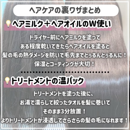 エッセンスインヘアミルク/オルビス/ヘアミルクを使ったクチコミ(5枚目)