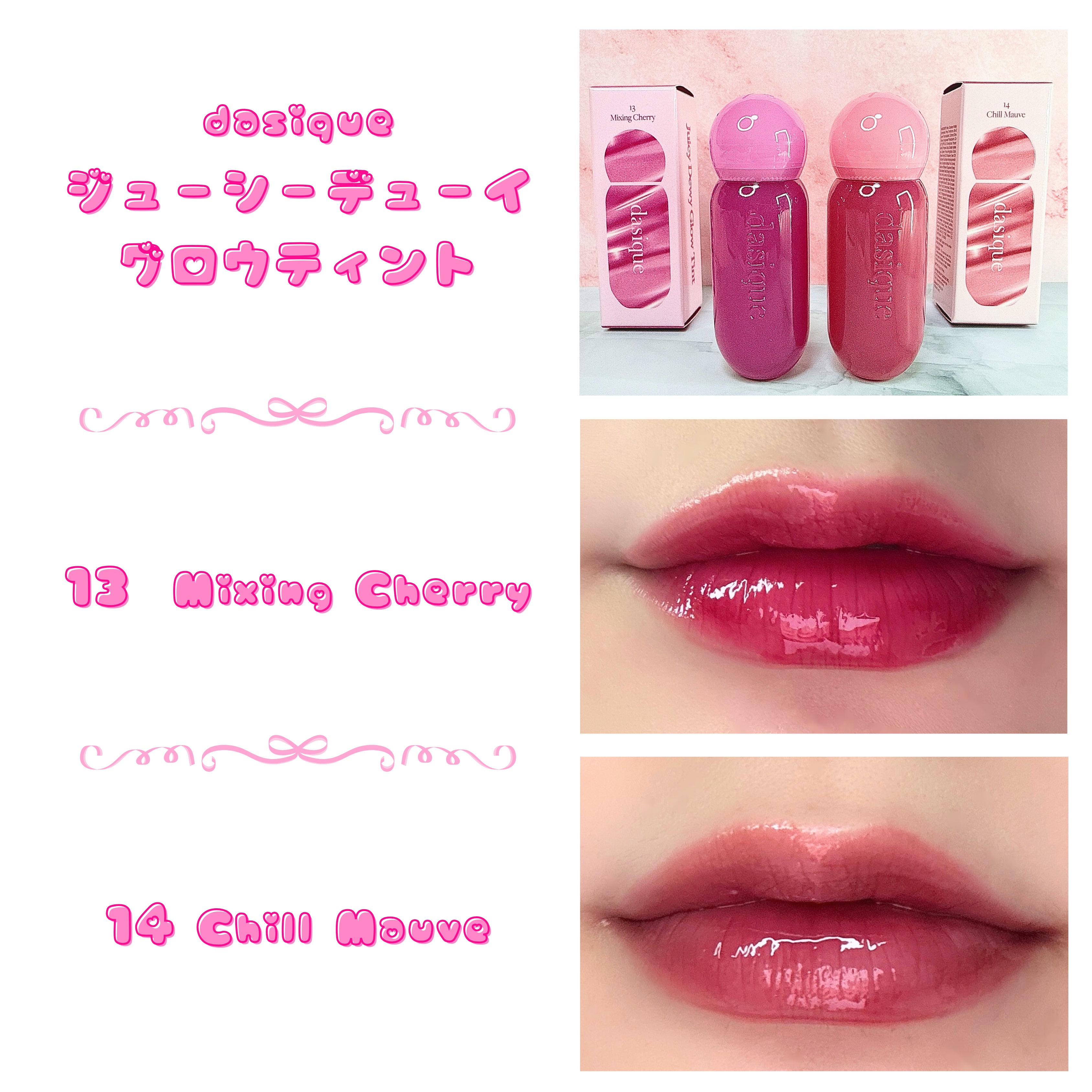 ジューシーデューイグロウティント 14 チルモーブ/dasique/リップティントを使ったクチコミ（2枚目）