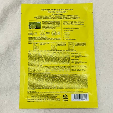 ビタペアC 7DAYS ホワイトニングマスクシート/ネイチャーリパブリック/シートマスク・パックを使ったクチコミ(2枚目)