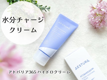 アトバリア365クリーム/AESTURA/フェイスクリームを使ったクチコミ(1枚目)