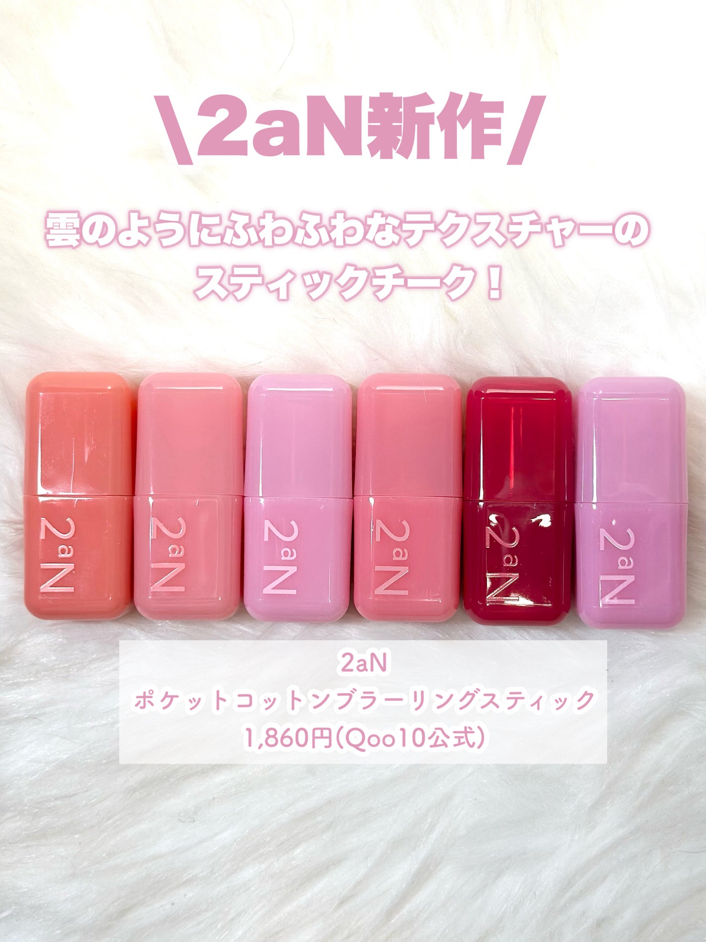 ポケットコットンブラーリングスティック/2aN/ジェル・クリームチークを使ったクチコミ(2枚目)