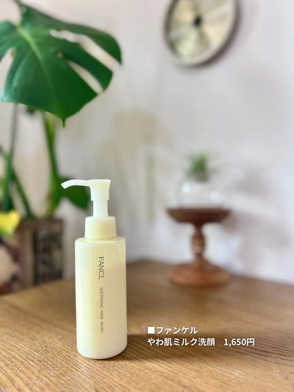 やわ肌ミルク洗顔/ファンケル/その他洗顔料を使ったクチコミ(2枚目)