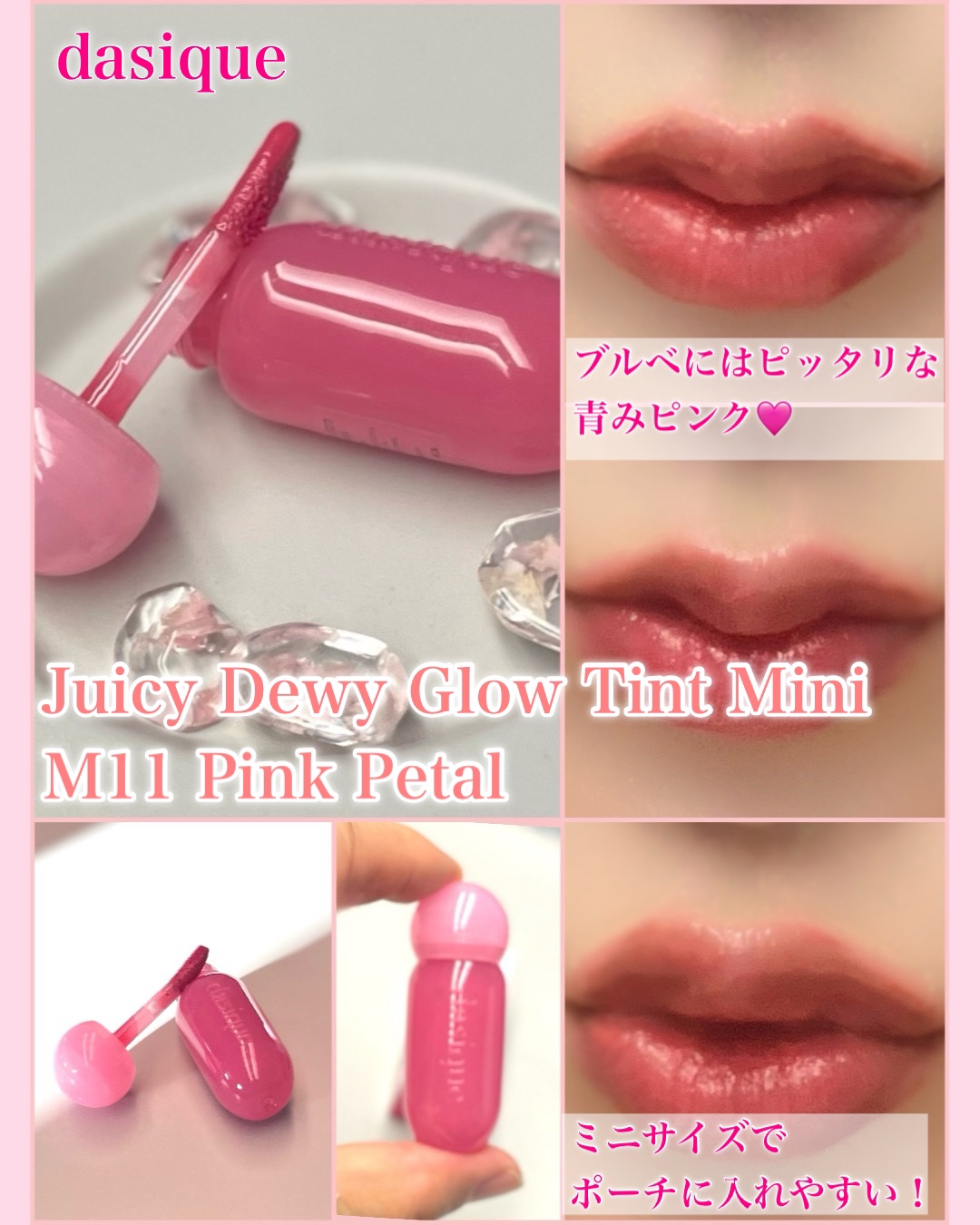 ジューシーデューイグロウティント/dasique/リップティントを使ったクチコミ（3枚目）