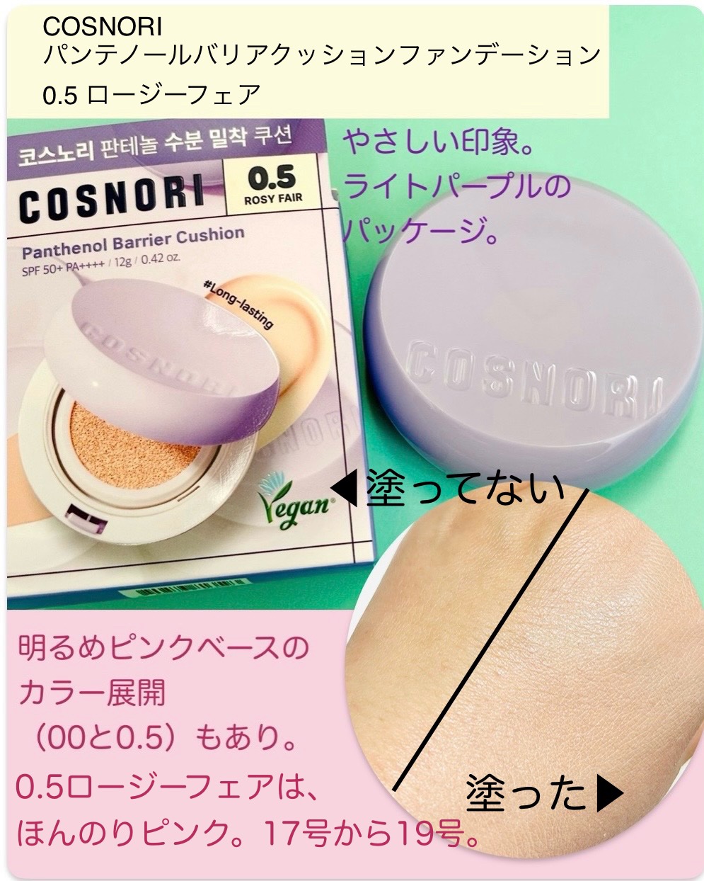 パンテノールバリアクッション/COSNORI/クッションファンデーションを使ったクチコミ（2枚目）