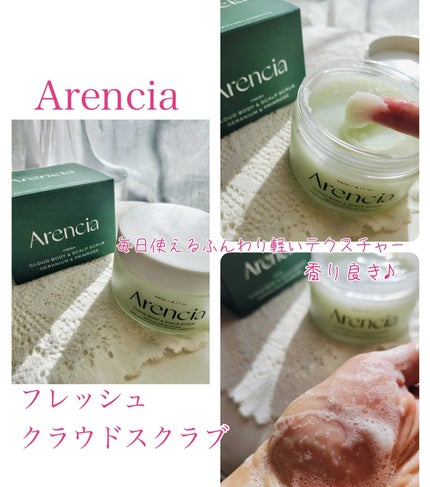 フレッシュクラウドスクラブ ゼラニウム&プリムローズ/アレンシア/ボディスクラブを使ったクチコミ(1枚目)