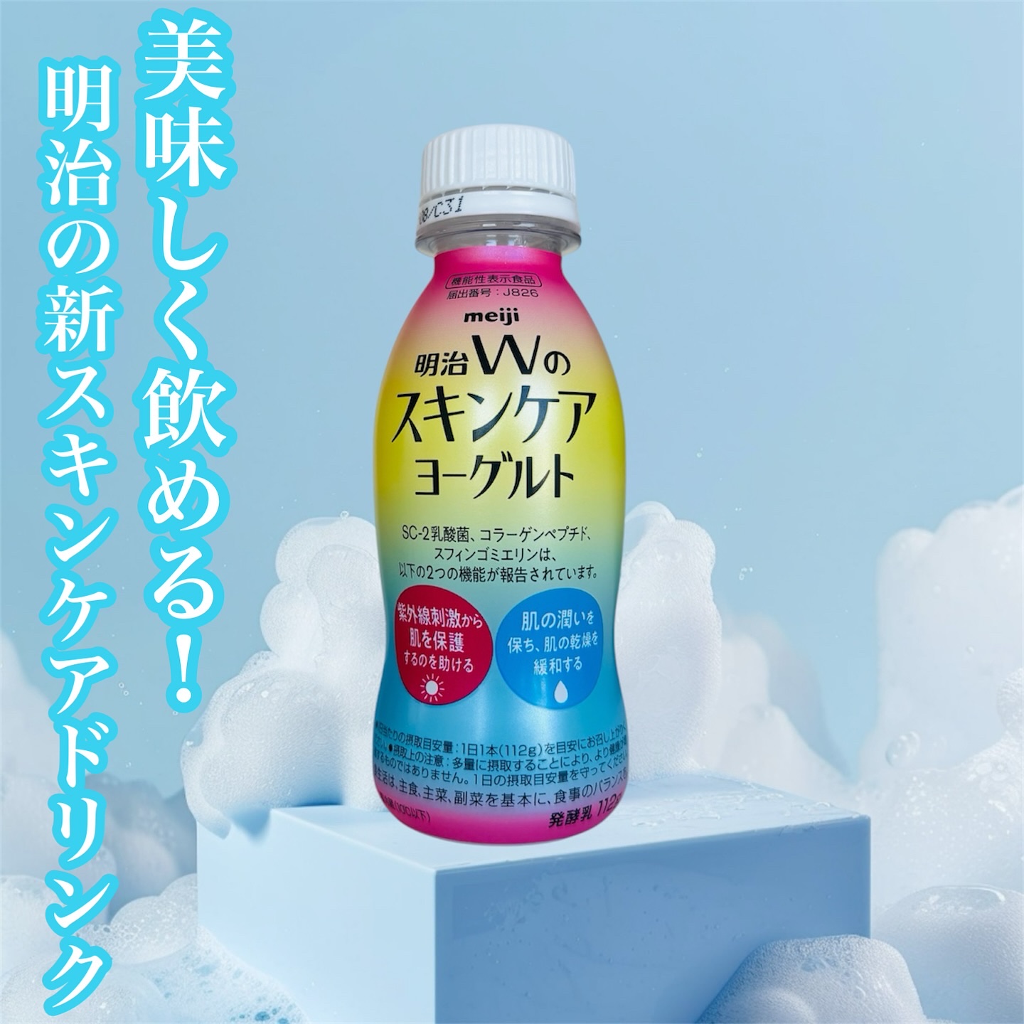 明治Ｗのスキンケアヨーグルト/明治/飲むヨーグルトを使ったクチコミ（1枚目）