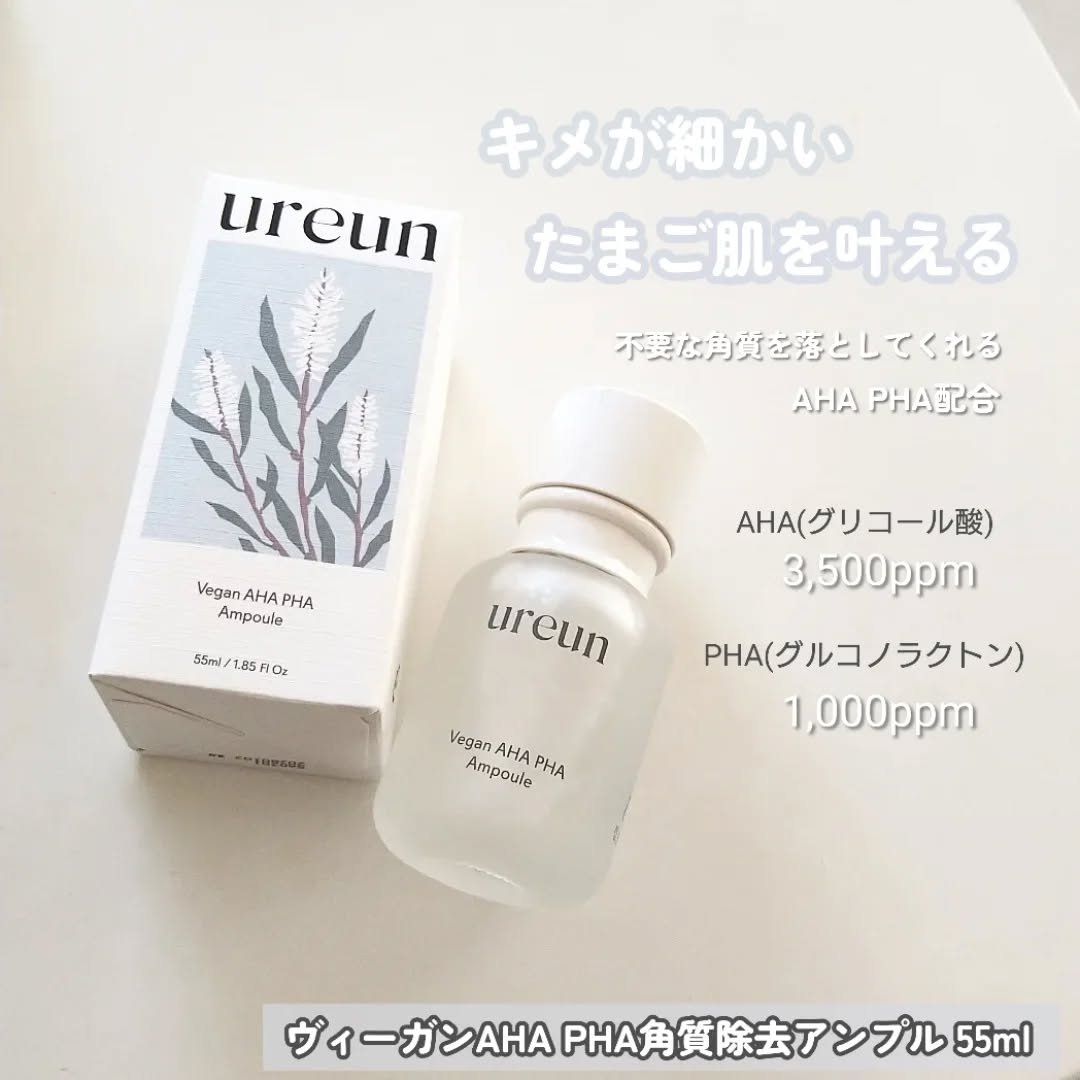 ヴィーガンAHA PHA アンプル/ureun/美容液を使ったクチコミ（2枚目）
