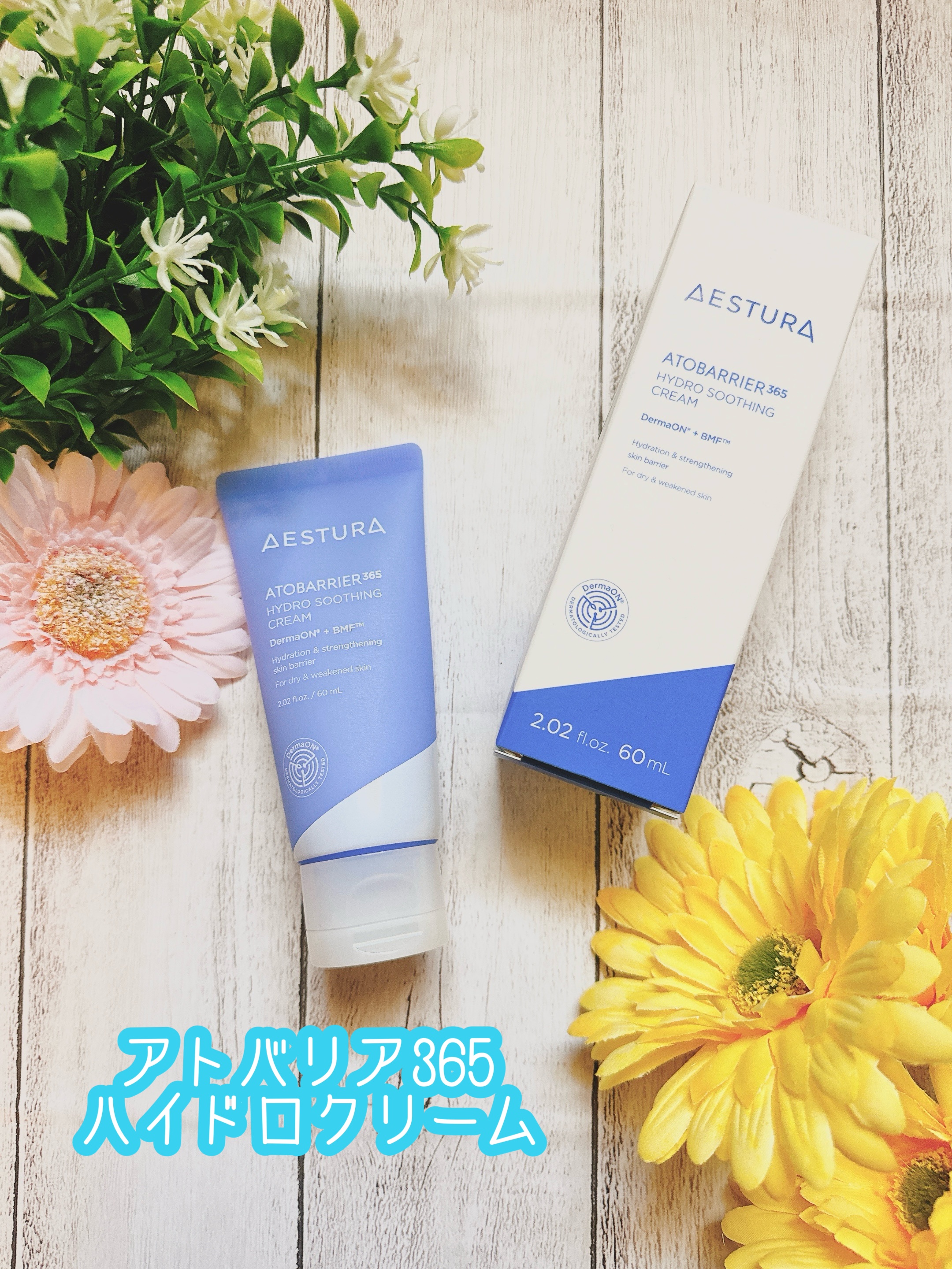 アトバリア365 ハイドロクリーム /AESTURA/フェイスクリームを使ったクチコミ（1枚目）