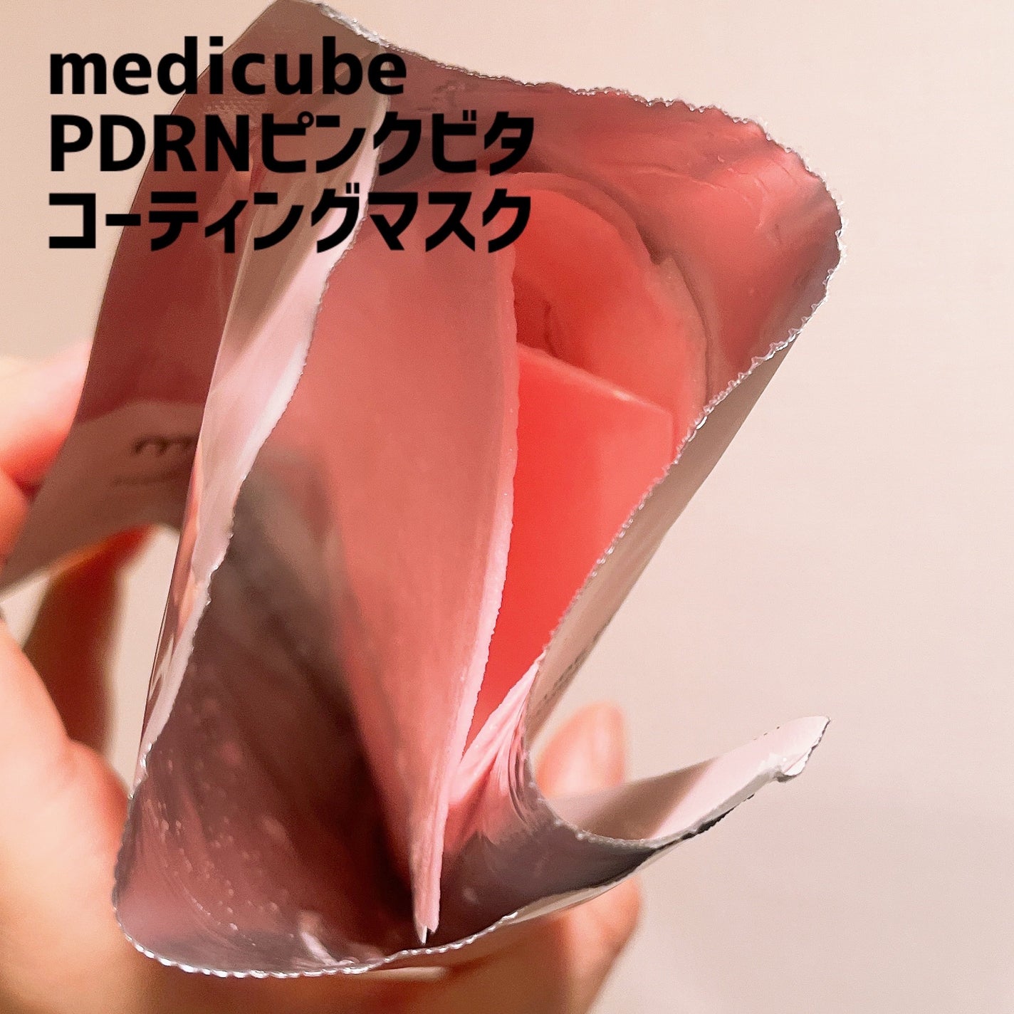 PDRNピンクビタコーティングマスク/MEDICUBE/シートマスク・パックを使ったクチコミ(3枚目)