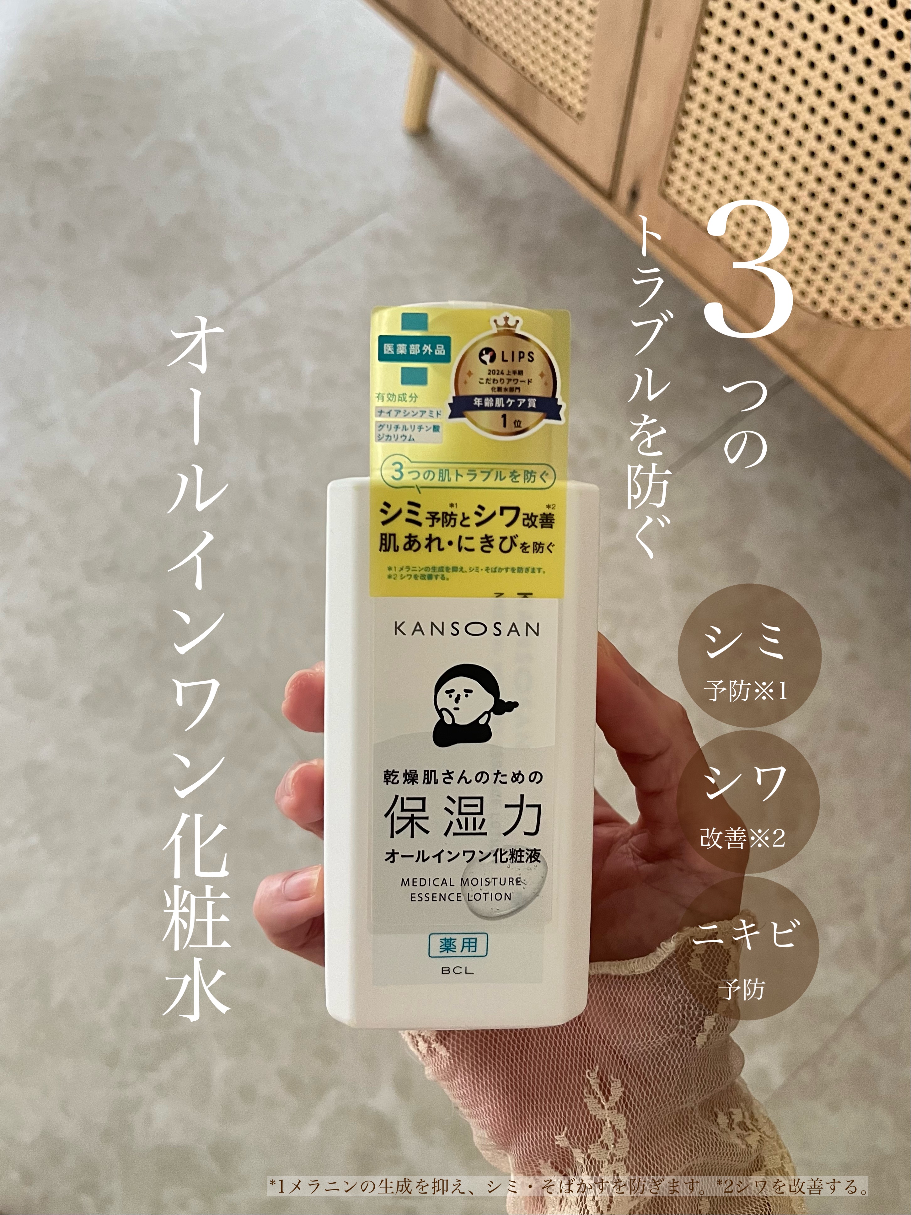 乾燥さん　薬用しっとり化粧液【医薬部外品】/乾燥さん/オールインワン化粧品を使ったクチコミ（1枚目）