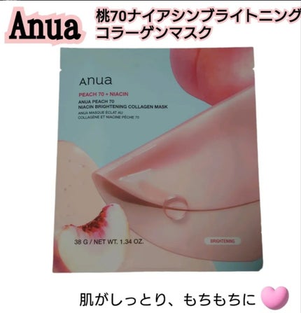 桃70ナイアシンコラーゲンフェイスパック/Anua/シートマスク・パックを使ったクチコミ(1枚目)