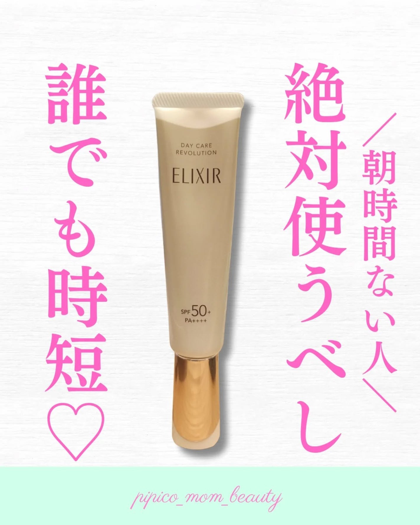 エリクシール デーケアレボリューション + ba/エリクシール/化粧下地を使ったクチコミ(1枚目)
