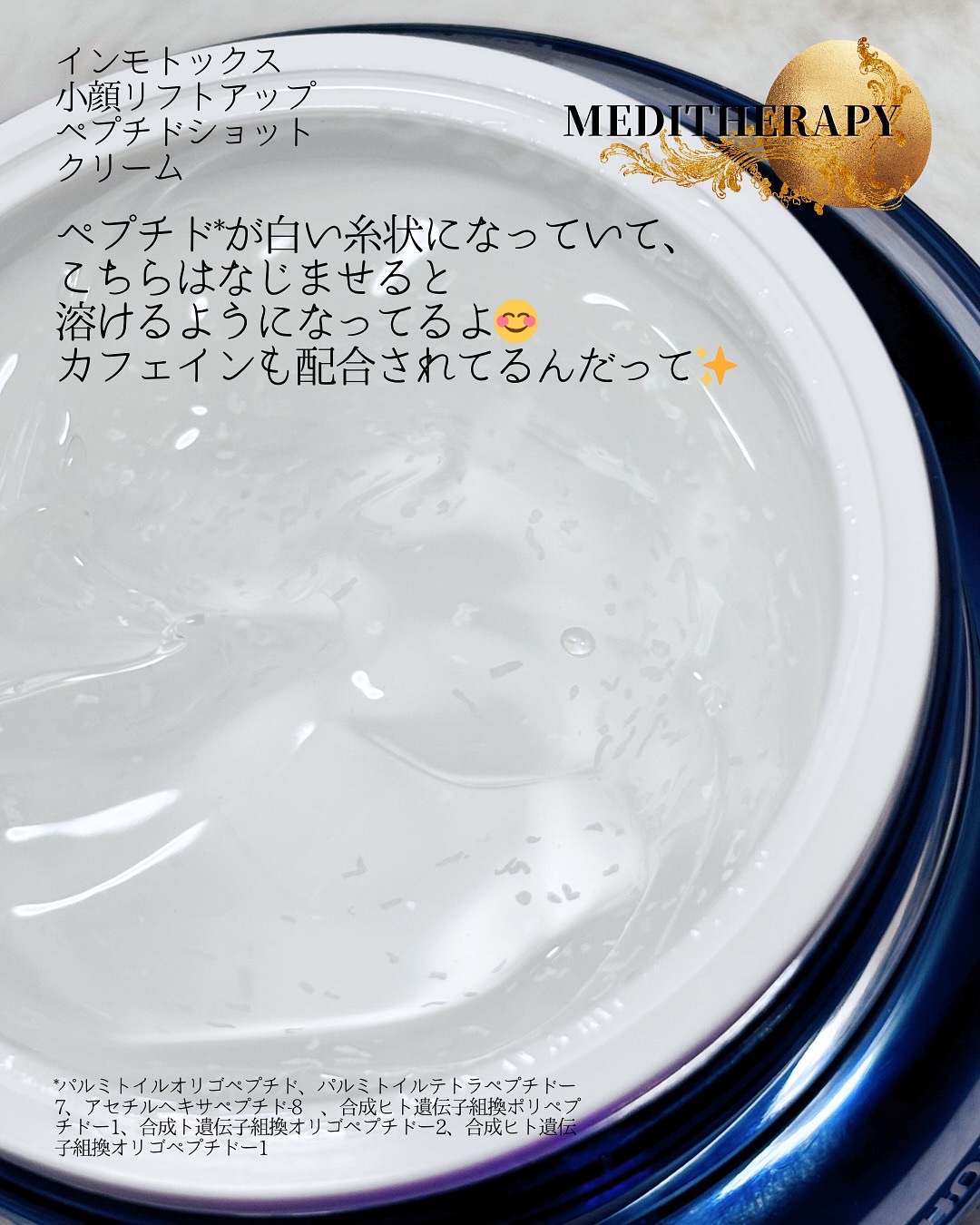 インモトックス小顔リフトアップペプチドショットクリーム＆吸引ジェット/MEDITHERAPY/フェイスクリームを使ったクチコミ（3枚目）